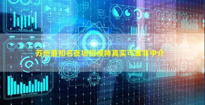 南充夜场招聘